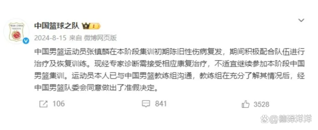 包含正式退出，篮协发声，张镇麟官宣决定，原因曝光，已回辽的词条