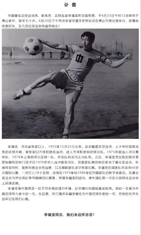 突发讣告！中国足坛名宿因病在家中去世(各国欠中国债一览表)