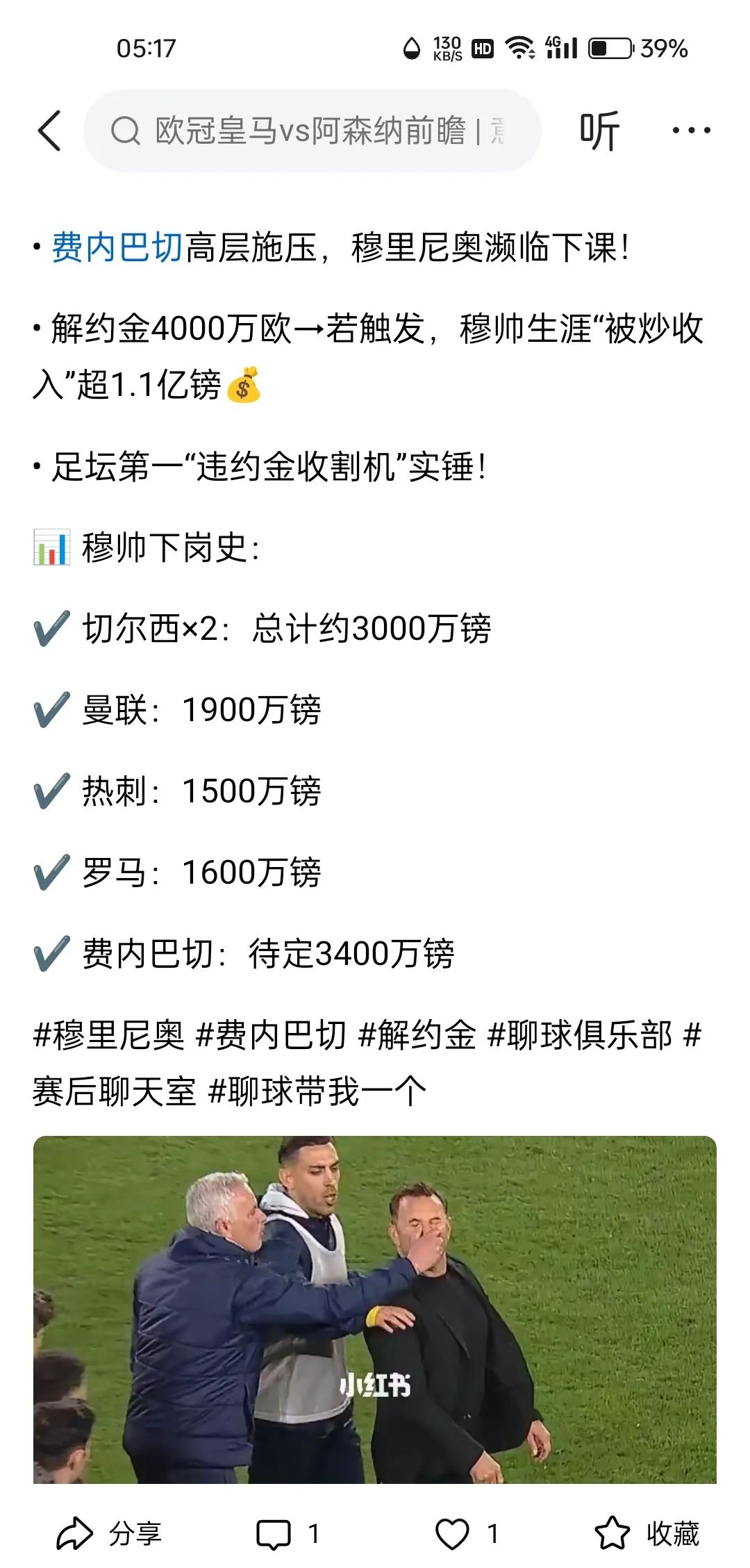 关于联手穆里尼奥！英超巨星确认离队，热刺生涯终结，标价三千万的信息